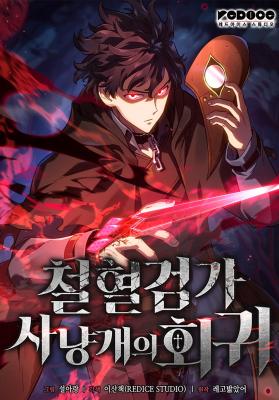 Cover for Revenge of the Baskerville Bloodhound