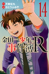 Cover for Kindaichi Shounen no Jikenbo R