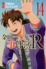 Cover for Kindaichi Shounen no Jikenbo R