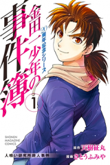 Cover for Kindaichi Shounen no Jikenbo - 20th Shuunen Kinen Series