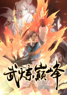 Cover for Martial Peak