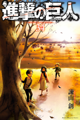 Cover for Shingeki no Kyojin