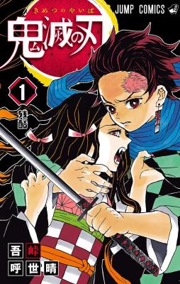 Cover for Kimetsu no Yaiba