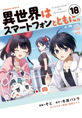 Cover for Isekai wa Smartphone to Tomo ni.