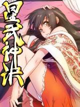 Cover for Star Martial God Technique