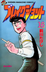 Cover for Break Shot
