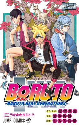 Cover for Boruto: Naruto Next Generations