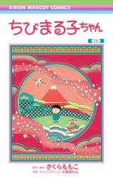 Cover for Chibi Maruko-chan