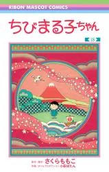 Cover for Chibi Maruko-chan