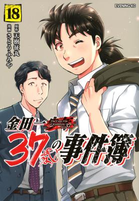 Cover for Kindaichi 37-sai no Jikenbo