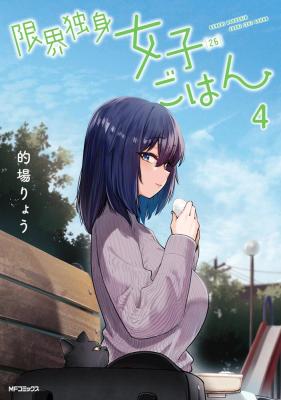 Cover for Genkai Dokushin Joshi (26) Gohan