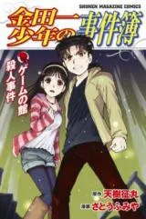 Cover for Kindaichi Shounen no Jikenbo - Game no Yakata Satsujin Jiken