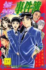 Cover for Kindaichi Shounen no Jikenbo
