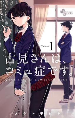 Cover for Komi-san wa Komyushou desu.