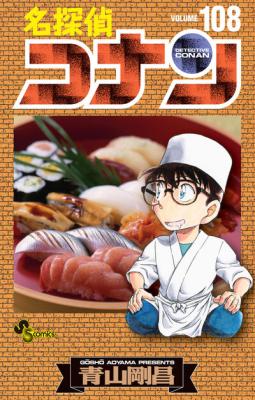 Cover for Meitantei Conan