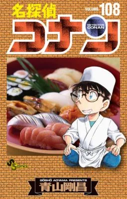 Cover for Meitantei Conan