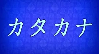 Learn Katakana!!