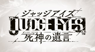 Judge Eyes: 死神の遺言